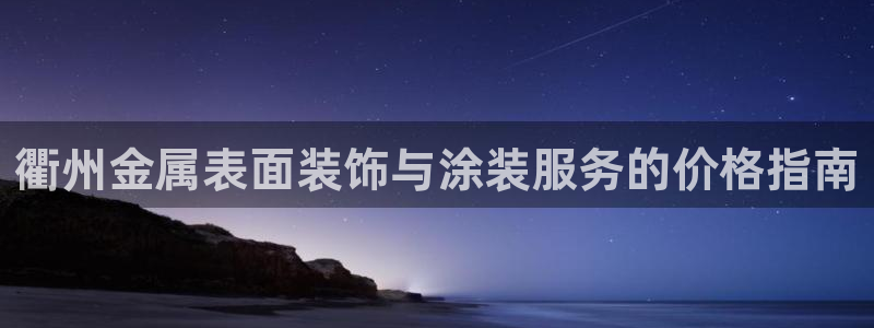 美高梅空中海洋秀到底在哪个地方