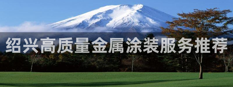 美高梅游戏线上登录