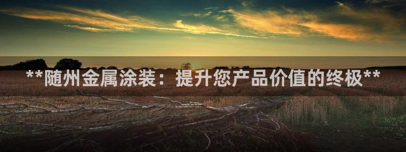 美高梅直营游戏有哪些