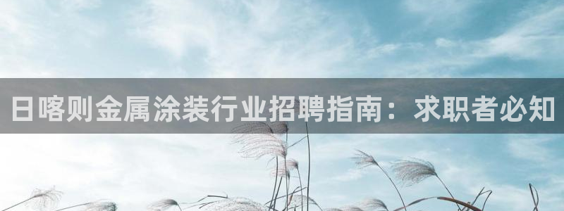 美高梅酒店和丽思卡尔顿哪个好