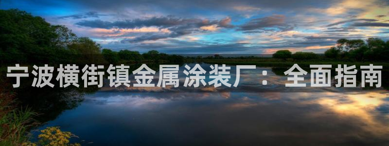 美高梅集团是哪个国家