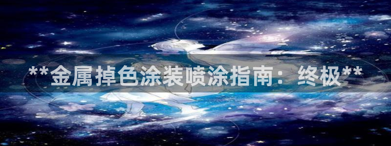 美高梅酒店介绍
