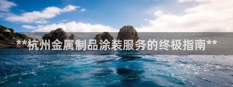 美高梅北京国际文化旅游发展有限公司官网