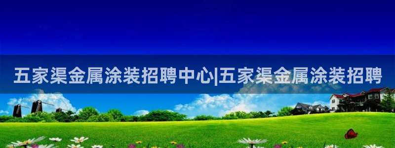 美高梅北京物业管理有限公司怎么样